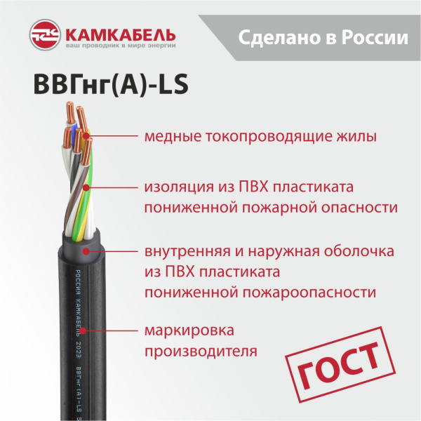 Кабель ВВГнг(А)-LS 5х6ок(N,PE)-0,66 Камский кабель ТУ 16.К180-038-2012