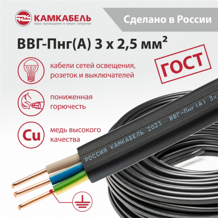ВВГ-Пнг(А) 3 х 2,5