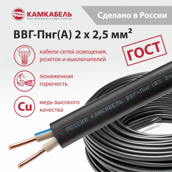 ВВГ-Пнг(А) 2 x 2,5